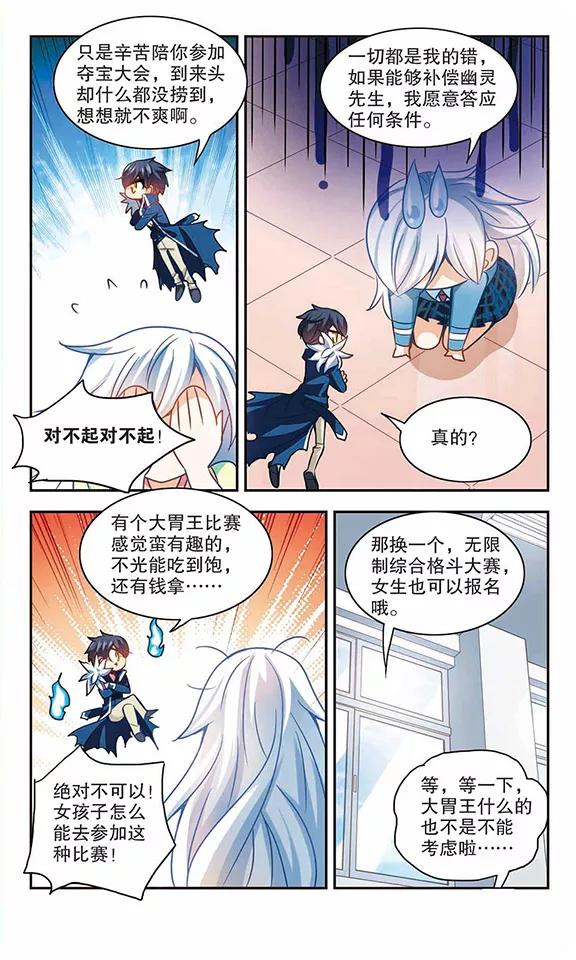 奇怪的苏夕124话 段玥来袭！1