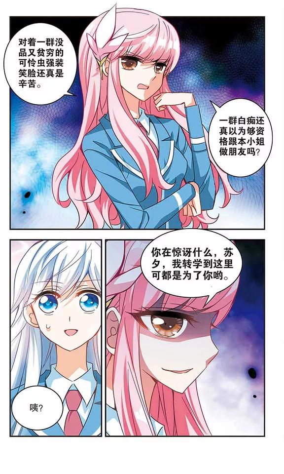 奇怪的苏夕126话 段玥来袭！3