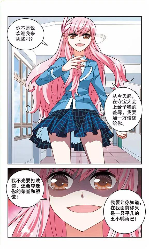 奇怪的苏夕126话 段玥来袭！3