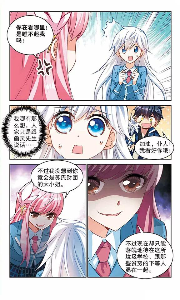 奇怪的苏夕126话 段玥来袭！3