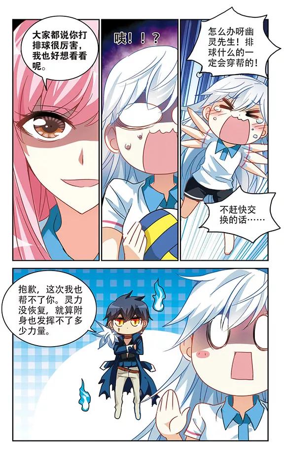 奇怪的苏夕128话 羊遇上狼2