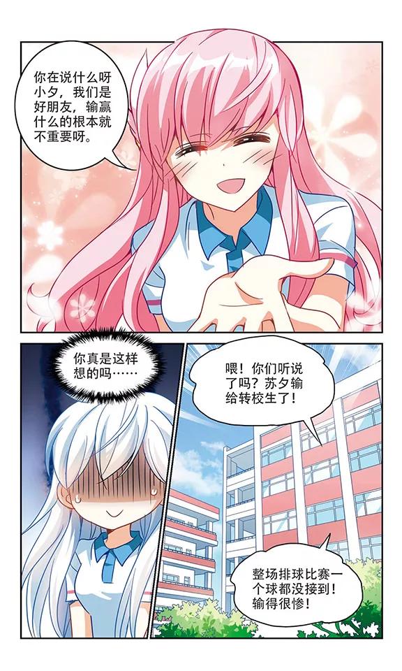 奇怪的苏夕129话 羊遇上狼3