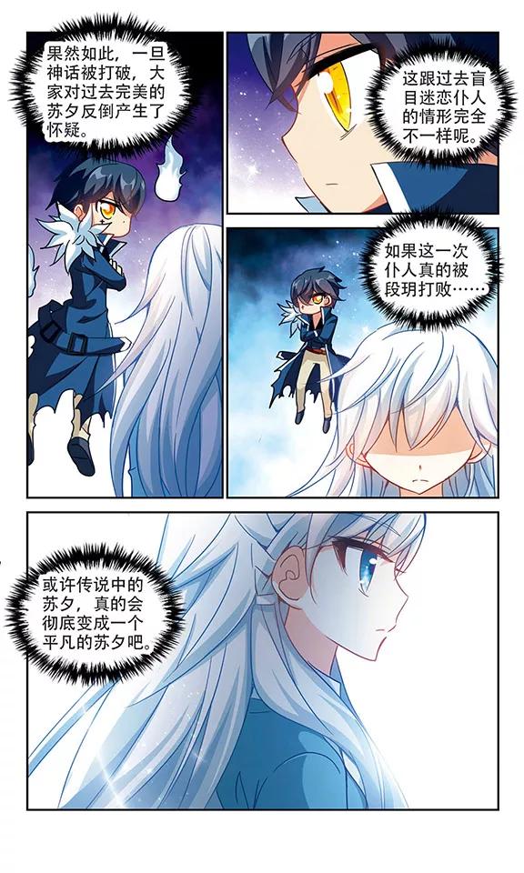 奇怪的苏夕129话 羊遇上狼3