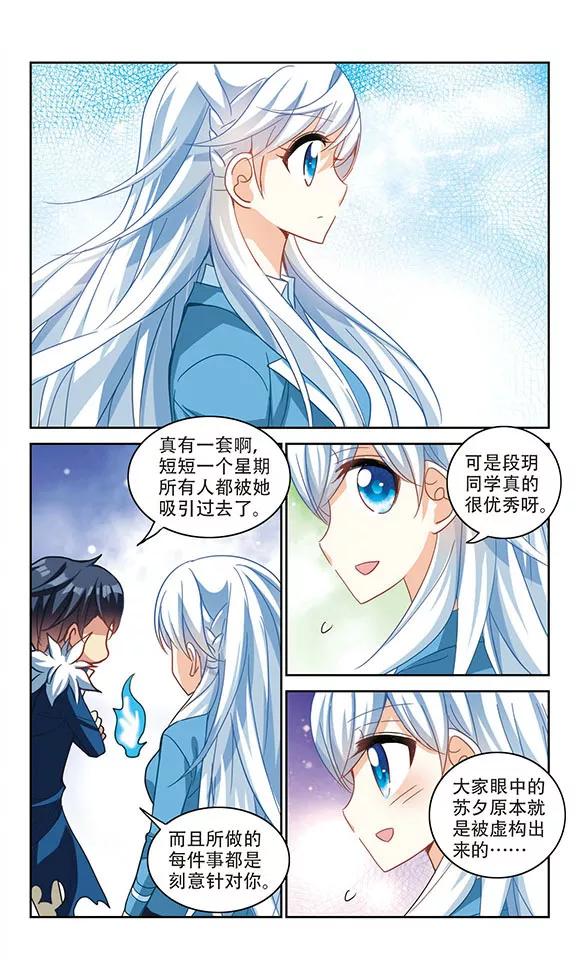 奇怪的苏夕131话 压制2