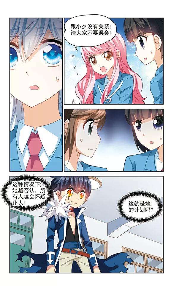 奇怪的苏夕133话 一败涂地1