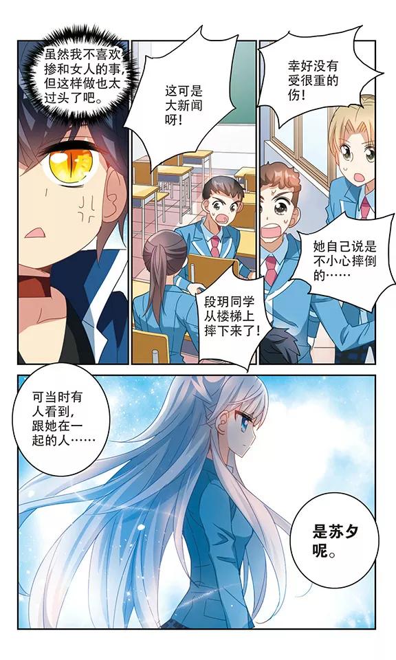 奇怪的苏夕133话 一败涂地1