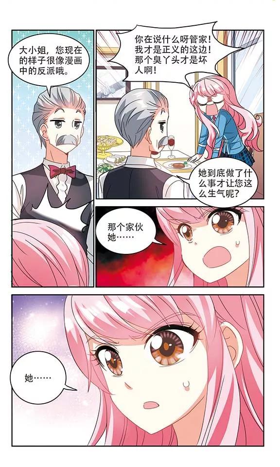 奇怪的苏夕134话 一败涂地2