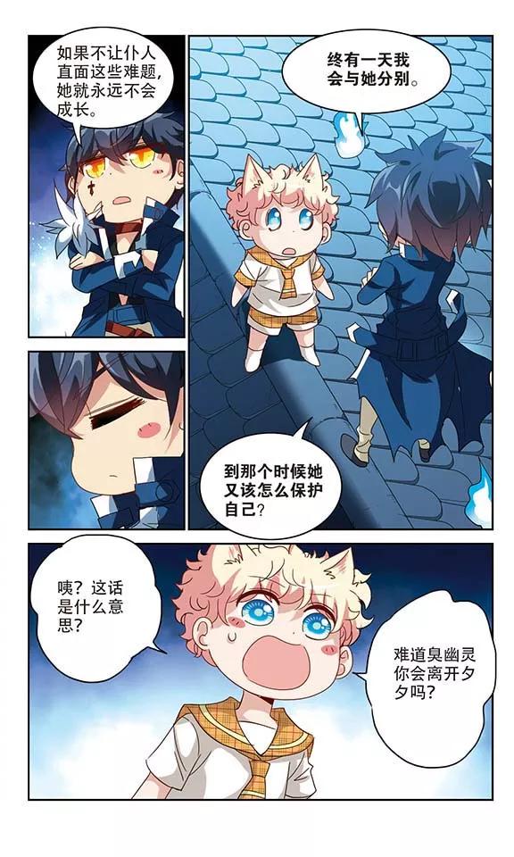 奇怪的苏夕135话 一败涂地3