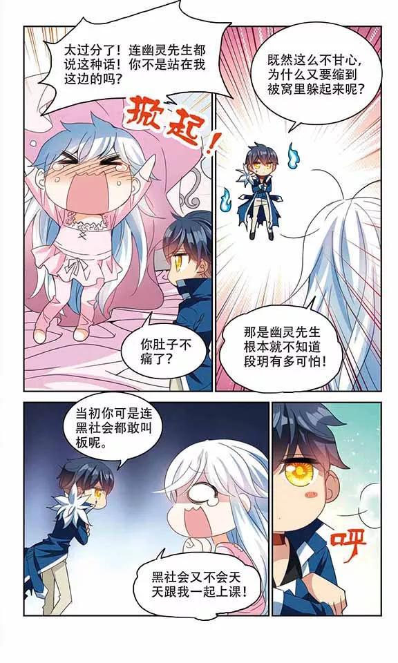 奇怪的苏夕136话 贪食之神1