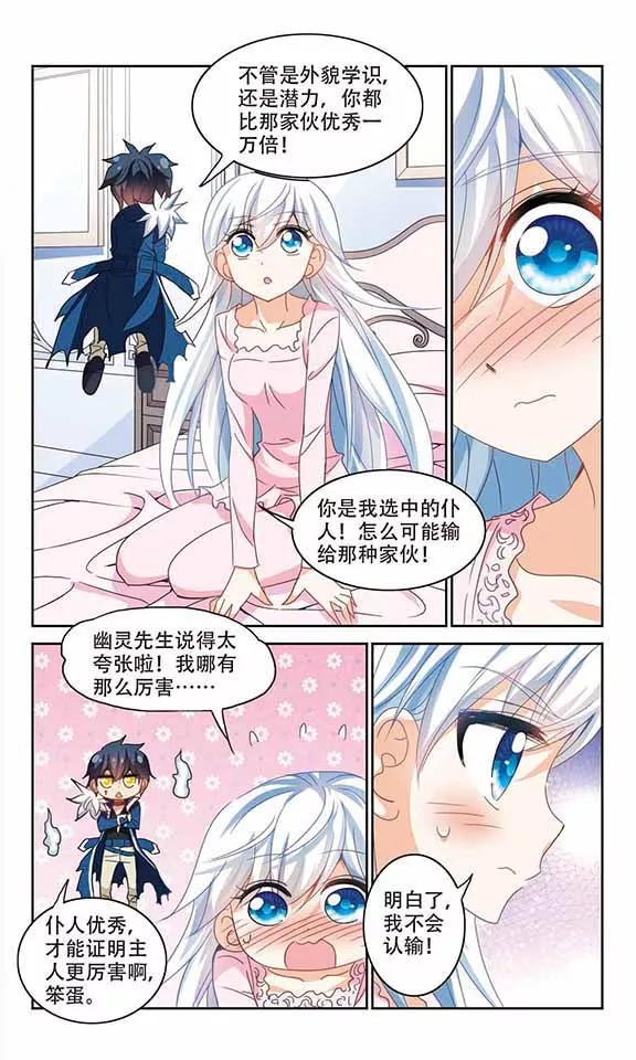 奇怪的苏夕136话 贪食之神1