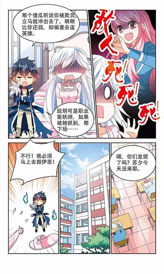 奇怪的苏夕136话 贪食之神1