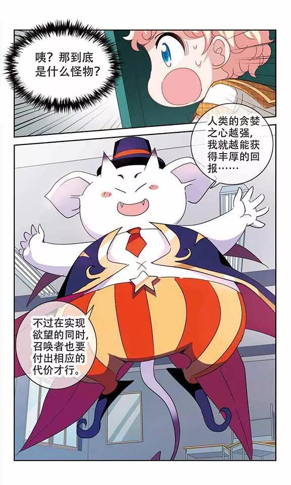 奇怪的苏夕137话 贪食之神2