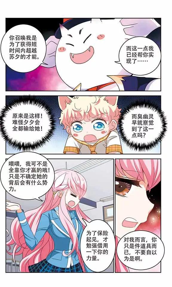 奇怪的苏夕137话 贪食之神2