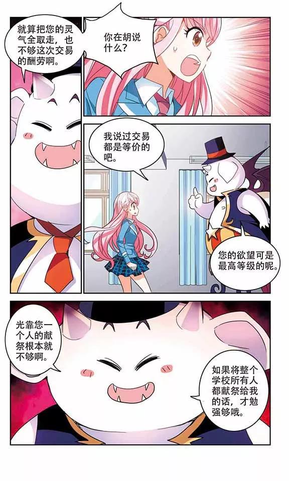 奇怪的苏夕137话 贪食之神2