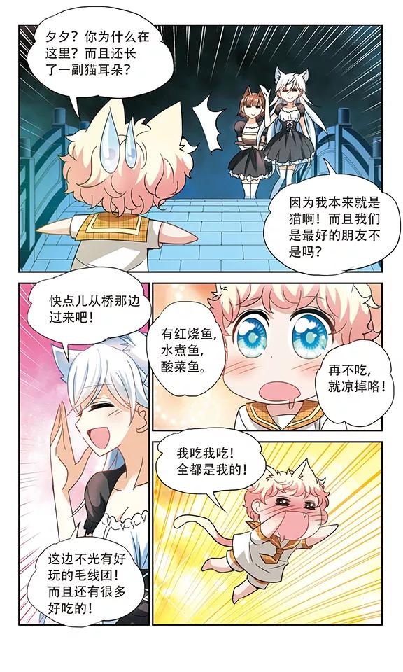 奇怪的苏夕139话 援手1