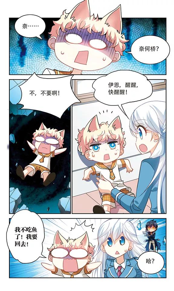 奇怪的苏夕139话 援手1