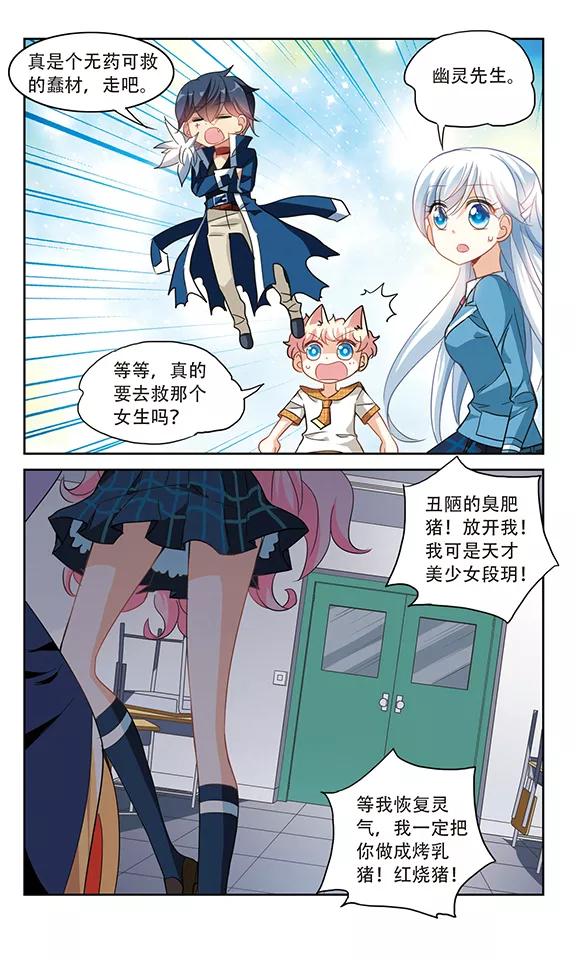 奇怪的苏夕139话 援手1