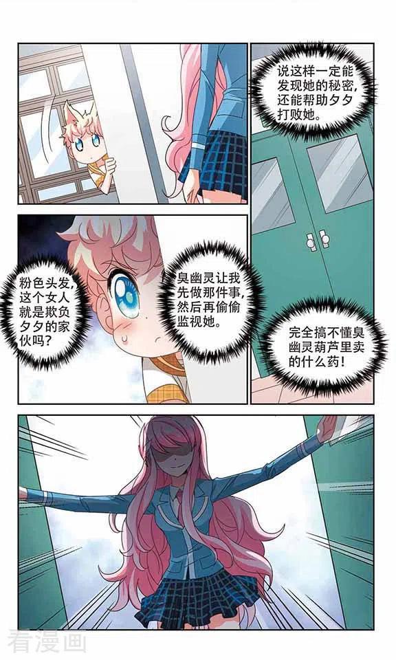 奇怪的苏夕140话 援手2