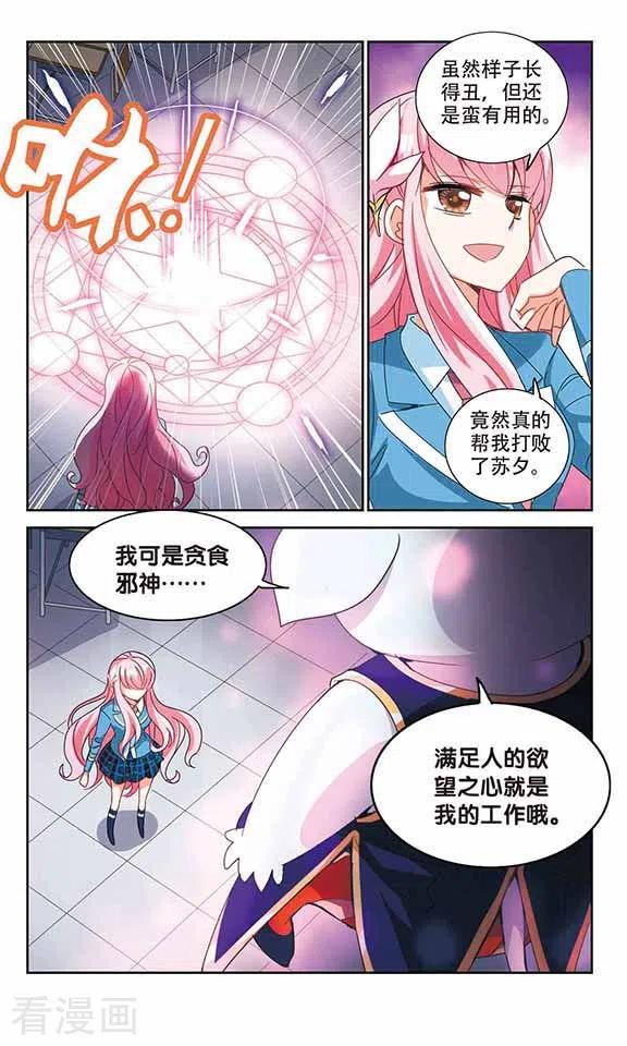 奇怪的苏夕140话 援手2