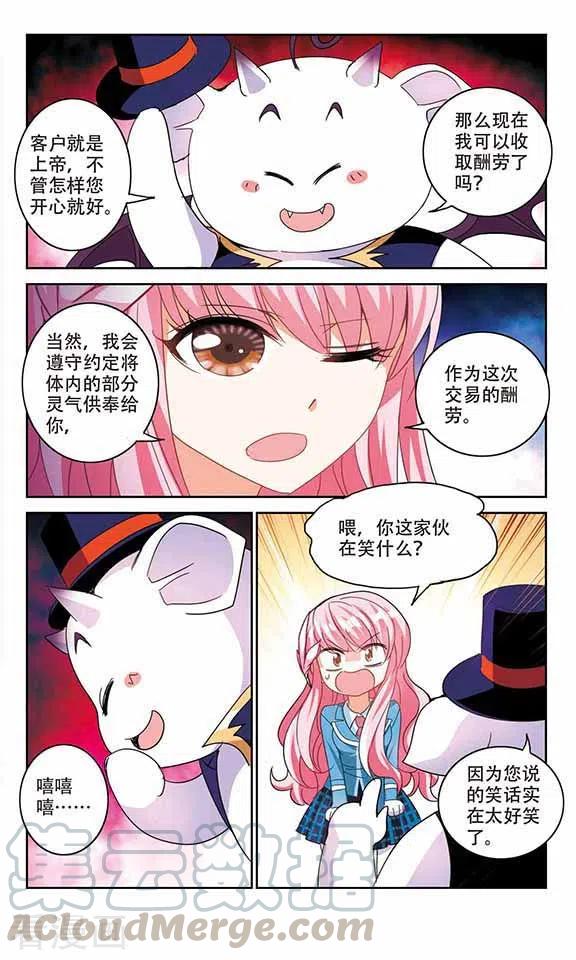 奇怪的苏夕140话 援手2