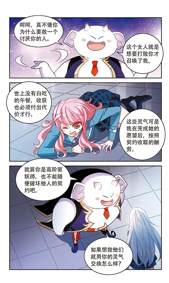 奇怪的苏夕141话 援手3