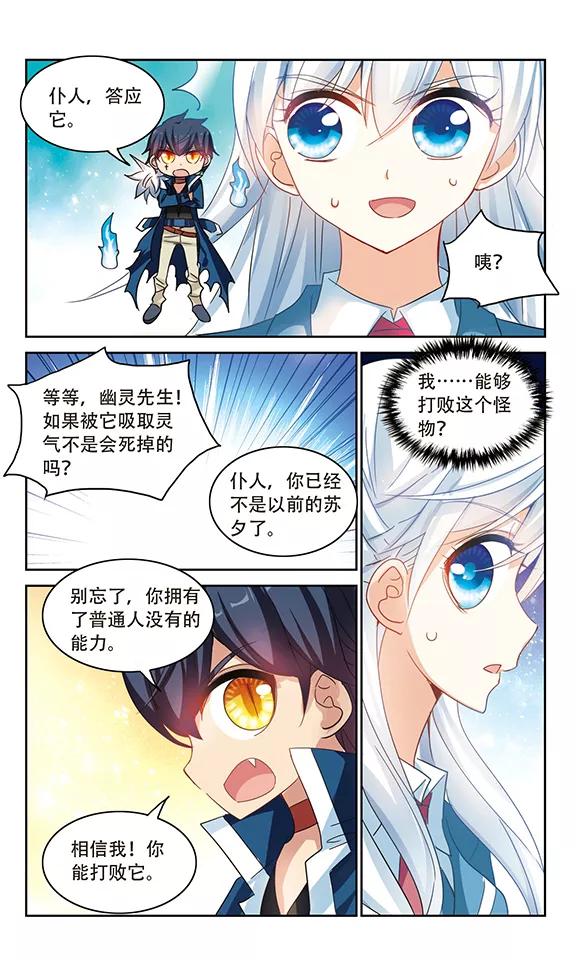 奇怪的苏夕141话 援手3