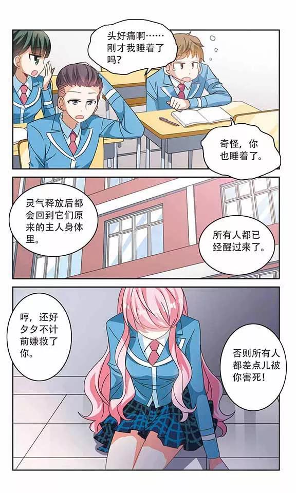 奇怪的苏夕143话 逆转2