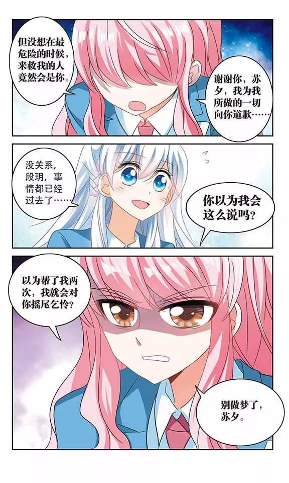 奇怪的苏夕143话 逆转2