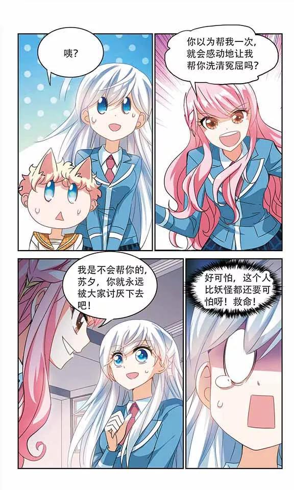 奇怪的苏夕143话 逆转2