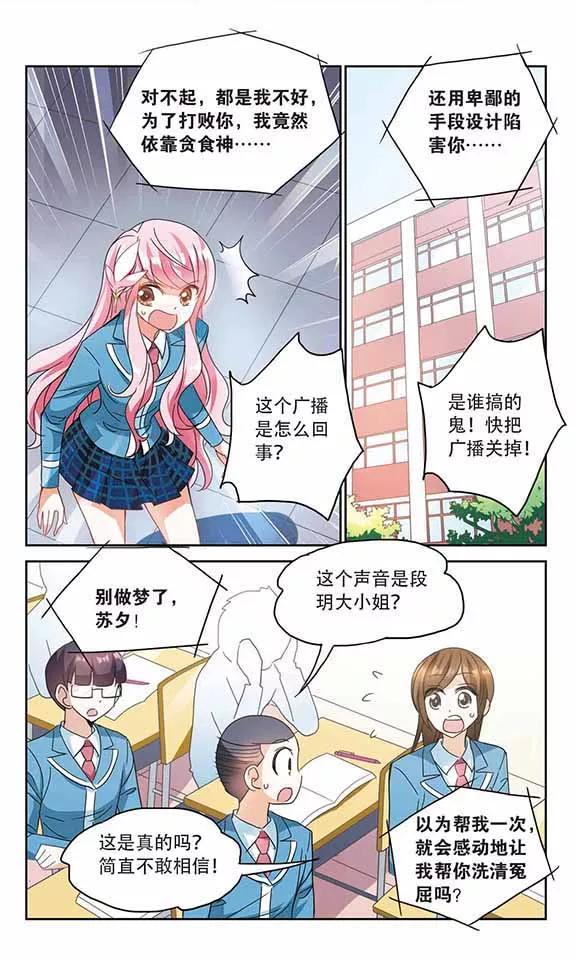 奇怪的苏夕143话 逆转2