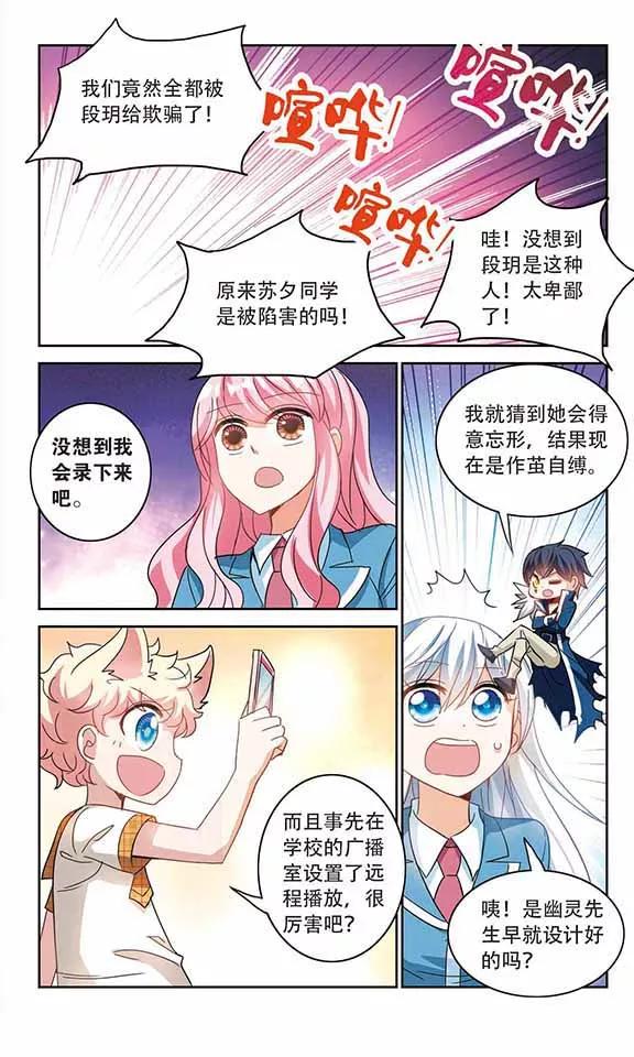 奇怪的苏夕143话 逆转2