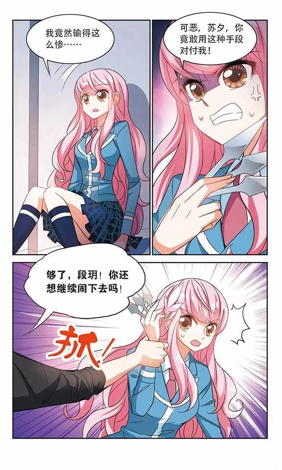 奇怪的苏夕143话 逆转2
