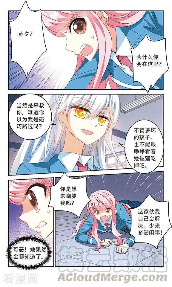 奇怪的苏夕146话 笔记的秘密2