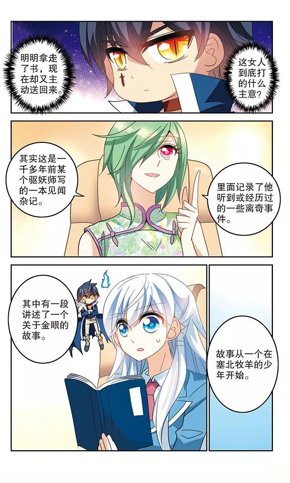 奇怪的苏夕147话 笔记的秘密3