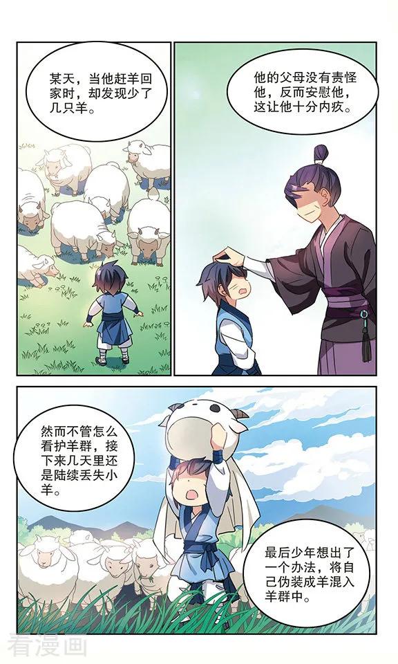 奇怪的苏夕148话 金眼的童话1