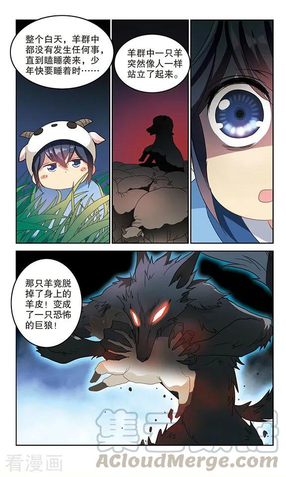 奇怪的苏夕148话 金眼的童话1