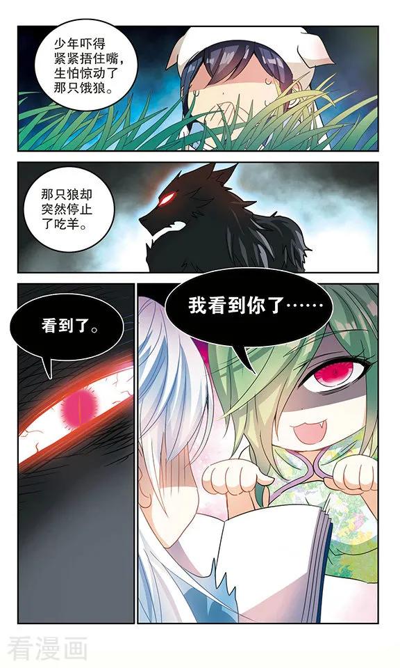 奇怪的苏夕148话 金眼的童话1