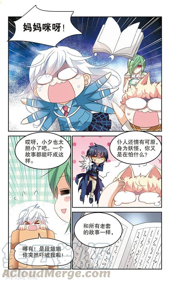 奇怪的苏夕148话 金眼的童话1