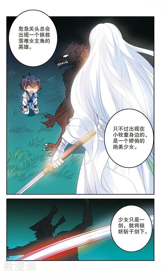 奇怪的苏夕148话 金眼的童话1