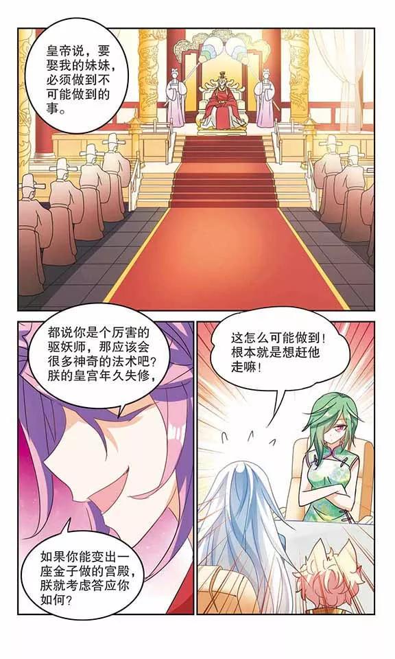 奇怪的苏夕149话 金眼的童话2