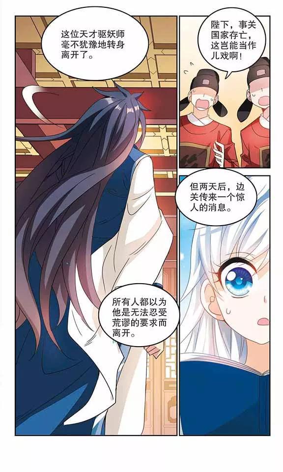 奇怪的苏夕149话 金眼的童话2