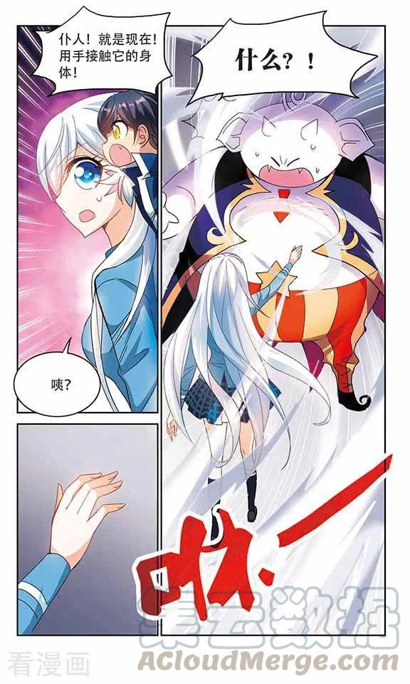 奇怪的苏夕150话 金眼的童话3