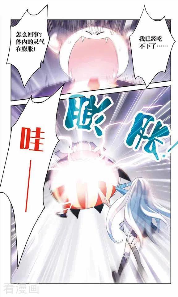 奇怪的苏夕150话 金眼的童话3