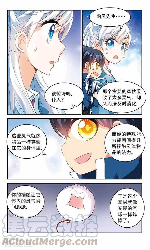 奇怪的苏夕150话 金眼的童话3