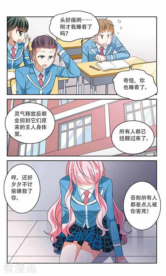 奇怪的苏夕152话 势不两立2