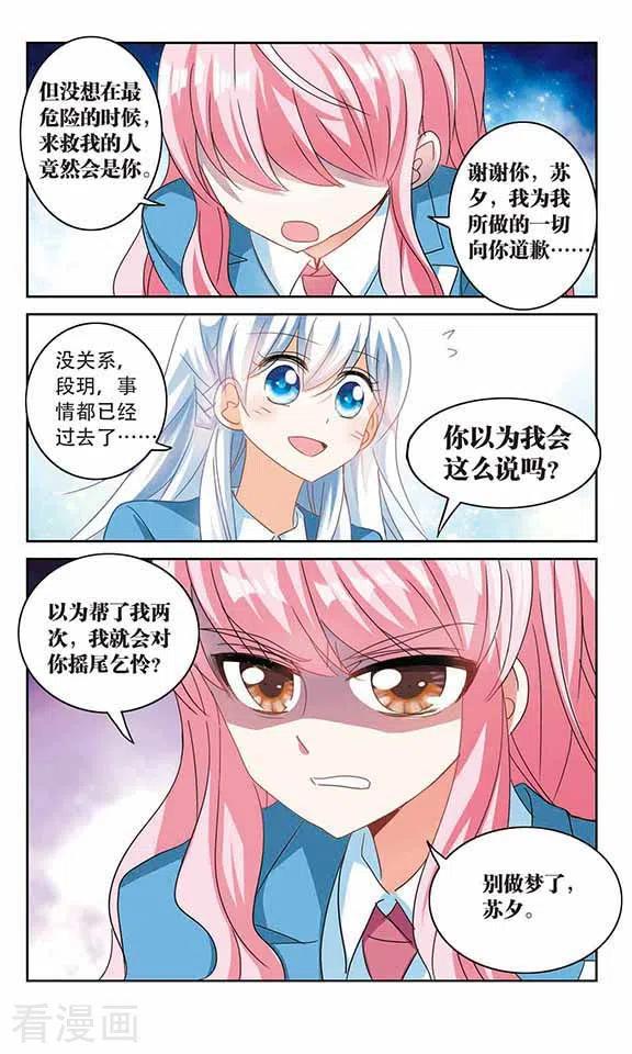 奇怪的苏夕152话 势不两立2