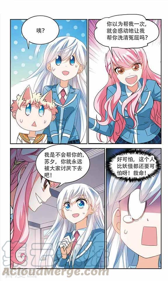 奇怪的苏夕152话 势不两立2