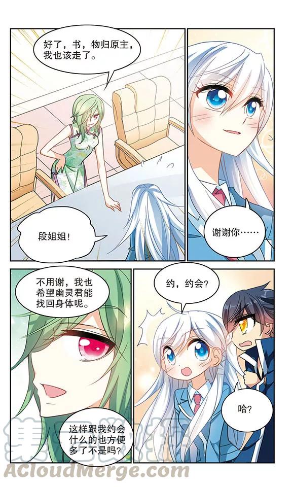 奇怪的苏夕153话 势不两立3