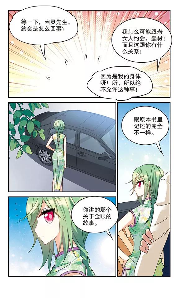 奇怪的苏夕153话 势不两立3