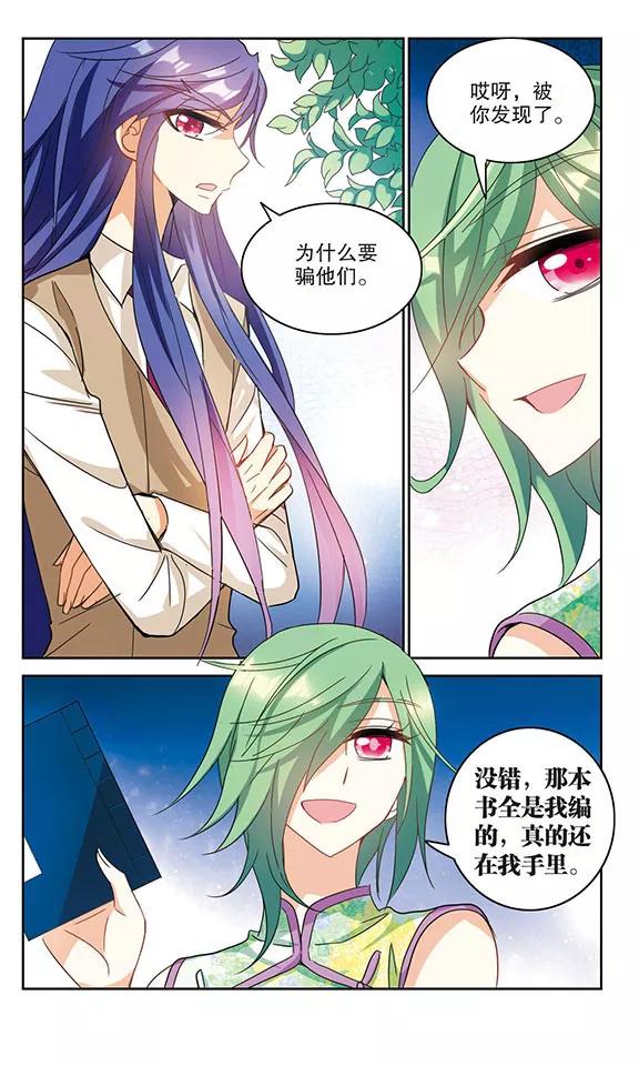 奇怪的苏夕153话 势不两立3